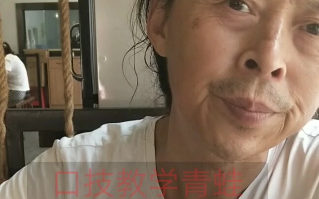 世界级口技大师金松口技青蛙叫教学完整版