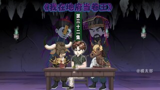 32集：地府上班的陈易，遇到一个令他无语的恶诡……