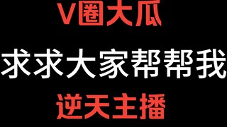 【المذيع الافتراضي】أرجو مساعدتي