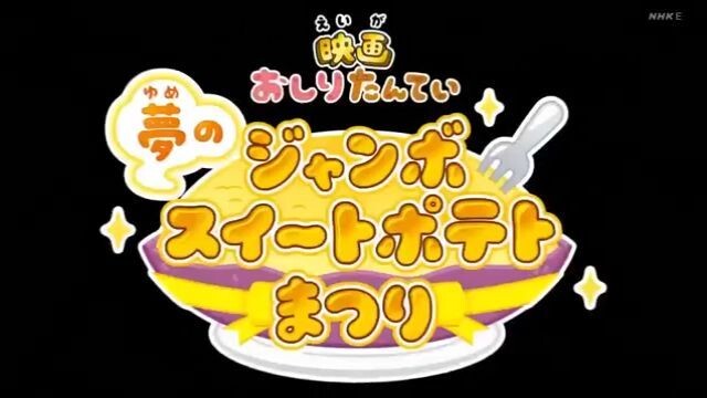 映画おしりたんてい