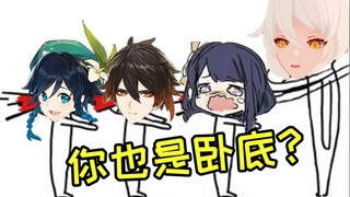 Tianli: "They're all undercover? Is there something wrong?!"