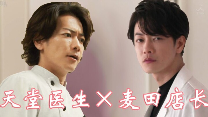 【佐藤健×佐藤健】天堂医生×麦田店长 “能每天吃我做的面包吗” “你是白痴吗”