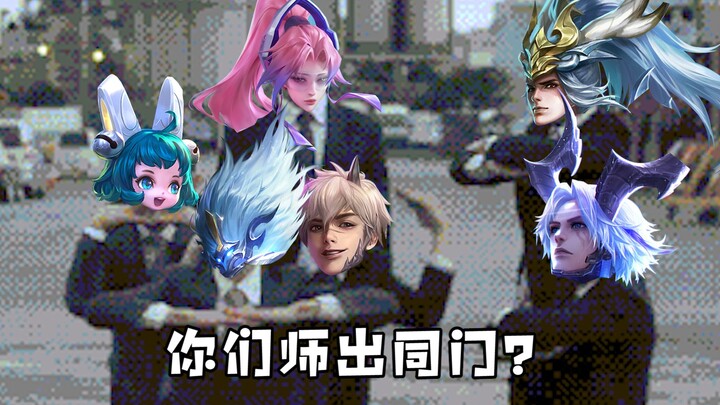 Nói đi, các bạn học theo ai vậy? Sao mấy chiêu này lại giống nhau đến thế!