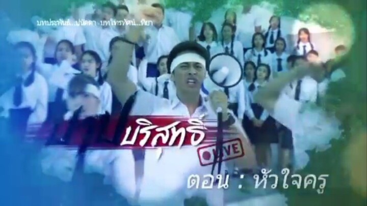 บาปบริสุทธิ์ LIVE  Ep.1