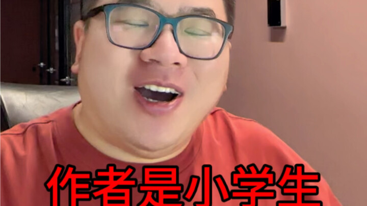 Are all Tomato authors elementary school students? Who spread that rumor!