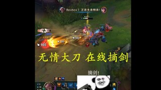 一个完整的摘剑该如何读
