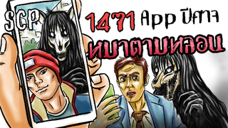 SCP-1471!! l App ปีศาจหมาตามหลอน!! l หมาดิจิตอล!! l SCP-1471-มาโล เวอร์ชั่น 1.0.0!! l Scp foundation