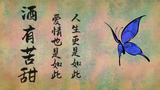 蛊真人神话《人祖传》第六集 天地四猴酒