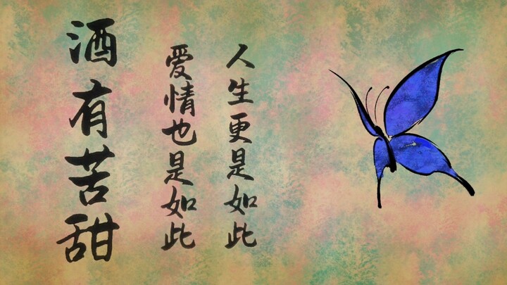 蛊真人神话《人祖传》第六集 天地四猴酒
