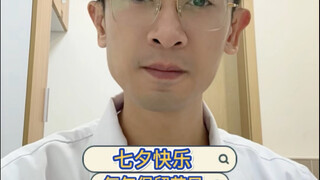 Chúc mừng lễ Thất Tịch (chương trình thường niên)