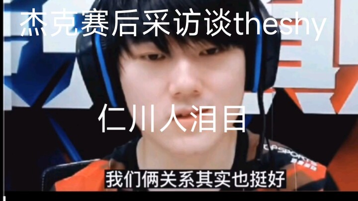 مقابلة ما بعد المباراة: جاكي لاف يتحدث عن ثيشي.. صوت “أخي جيانغ” يجعله الشقيق الأصغر الذي سيحبه ثيشي