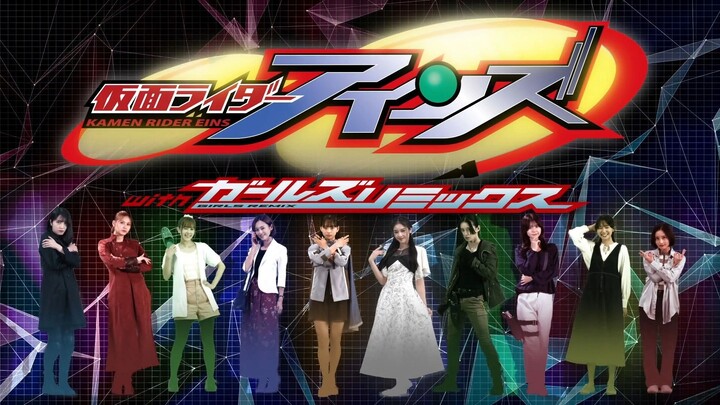 Kamen Rider Eins with Girls Remix 2026 SUB INDO