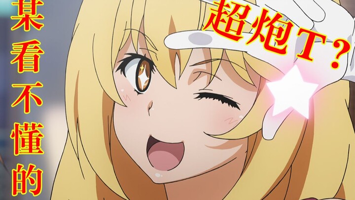 [New Anime Talk] The seven-year itch between audiences and A Certain Scientific Railgun? Why can’t w