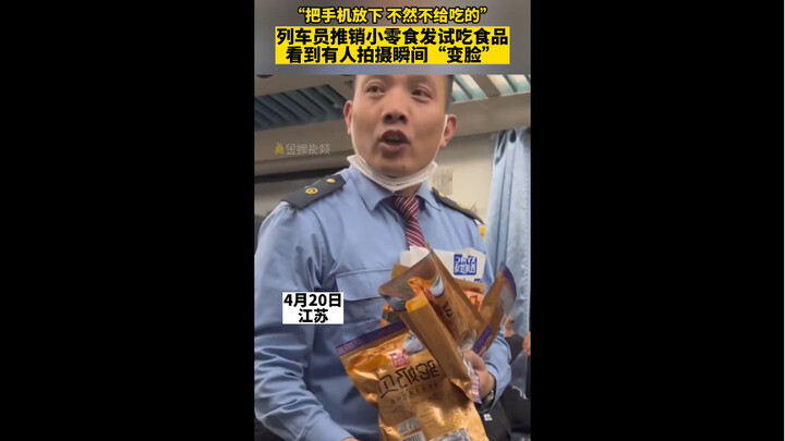 列车员推销小零食发试吃食品，看到有人拍摄瞬间“变脸”！