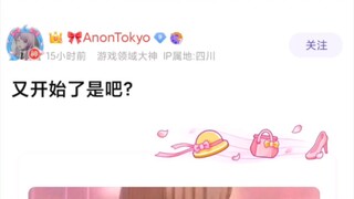 【MyGO】anon酱：又开始了是吧😡