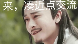 【林雨申｜杨逍】左使不骂不怼，只是发自内心的交流
