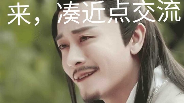 【林雨申｜杨逍】左使不骂不怼，只是发自内心的交流