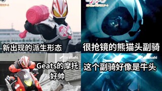 Kamen Rider Geats PV released, new form and deputy rider appear, the panda-headed deputy rider is so