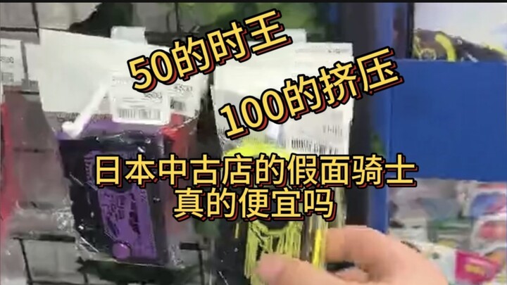 Rất nhiều người chú ý đến cấu hình Zi-O tiêu chuẩn được mua với giá 50! Hãy cùng xem giá của Kamen R