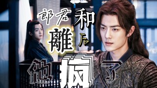 肖战水仙《和离后郎君他疯了》贰‖三羡‖先婚后爱‖再相逢
