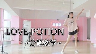 【泡面】LOVE POTION分解教学~