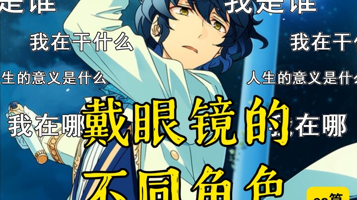 《小偶像の眼镜》