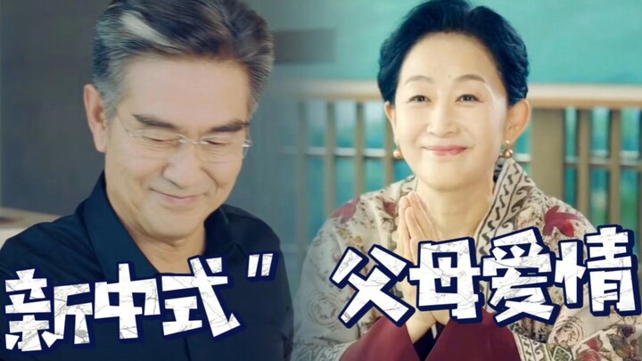 【Tập ngoại truyện | Tình yêu của bậc cha mẹ theo phong cách “Tân Trung Hoa”】 Đám tài phiệt kiểu Hàn 