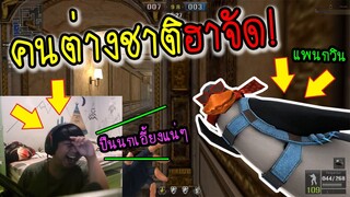 คนต่างชาติฮาจัด! ดูคลิปเล่นเกมคนไทย(สงสัยเติมมาแน่ๆ55555)