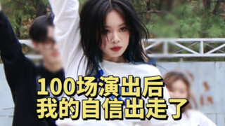 三年路演近百场，现在不敢看镜头了