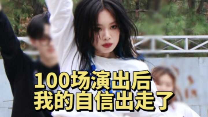 三年路演近百场，现在不敢看镜头了