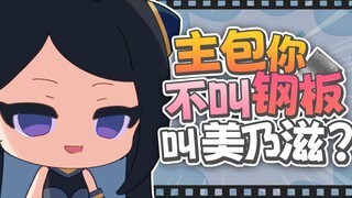 【牧星】主包的名字是认真的吗？