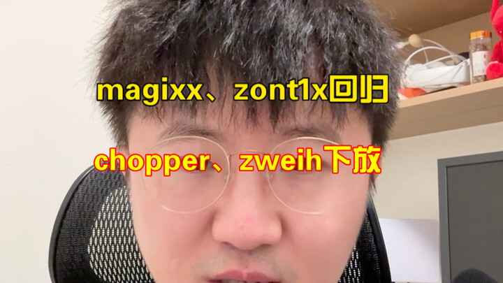【Lai Cengceng】magixx dan zont1x kembali menjadi starter di tim Green Dragon, sementara chopper dan z