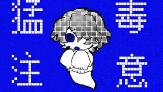【MCYT】Wilbur Soot's もうどくちゅうい (Attention to Poison)
