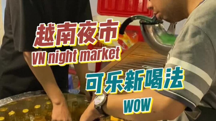 เวทมนตร์โค้กในตลาดกลางคืนเวียดนามมันเกิดอะไรขึ้นกันแน่?