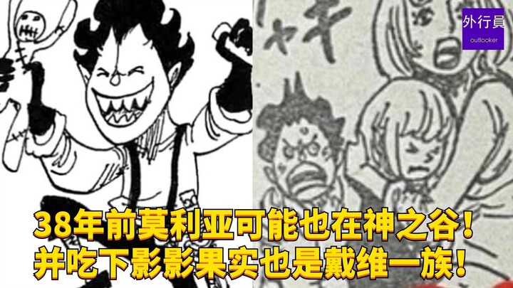 38 ปีก่อน โมไรอาห์อาจจะอยู่ในหุบเขาแห่งเทพเจ้าด้วย! และเขาก็กินผลเงา-เงา และก็มาจากตระกูลเดวิดด้วย! 