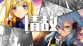 爱丽丝将诗乃视为情敌！《刀剑神域Alicization》小说第17卷速看（2）【狮团爱煲番】