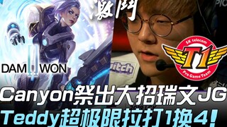 DWG vs SKT Canyon祭出大招瑞文JG Teddy超极限拉打1换4！ Game 2 | 2019 LCK春季赛精华 Highlights