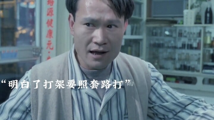 Uncle Ying: “Do you guys even know how to fight? Now that’s what I call a real fight.”