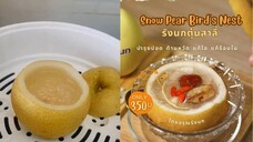 รังนกตุ๋นสาลี ทำง่าย ร้านอาหาร ภูเก็ต & หาดใหญ่