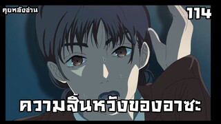 คุงหลังอ่าน Chainsaw man ตอนที่114