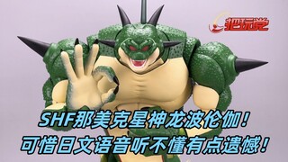 SHF｡Dragon Ball Z ｡Namek Shenlong｡Borunga｡Dandee｡Seven Dragon Ball｡Bandai｡