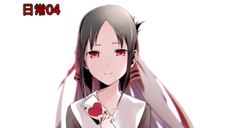 【ความเห็นของ Miss Kaguya Comics】ชีวิตประจำวันของสภานักเรียน 04 Kaguya Shinomiya ตัดสินใจเล่าให้เพื่อ