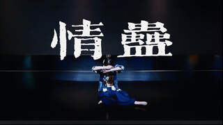 [Original Choreography] "Brother, if you're here, don't leave!" Click to download "Love Curse"