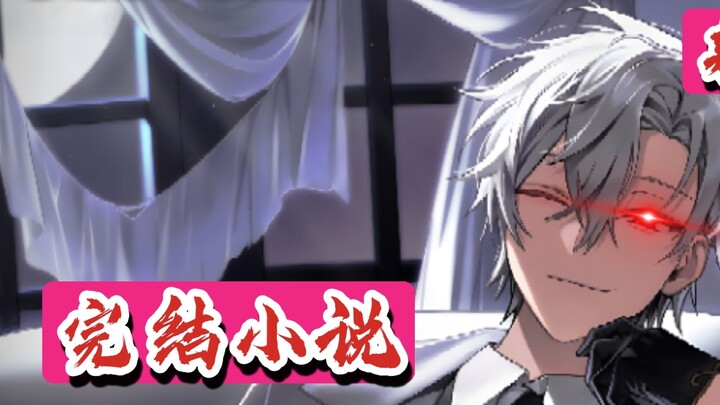 【Novel lengkap】Memainkan peran penjahat yang sempurna/Interpretasi sempurna dari novel penjahat berm