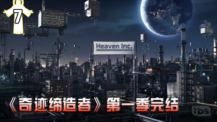 【ช่างประจำ】บริษัทสวรรค์ลุ้นระทึกกอบกู้โลก พระเจ้าจอมแกล้งออนไลน์มาป่วน! ซีรีส์อเมริกันฮาสนั่น “The M