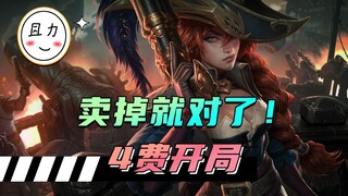 恭喜发财4费开局顶级玩法，绝对领先对手！