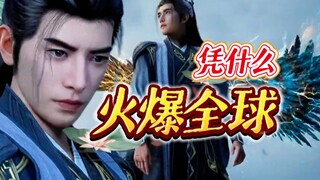 修仙文化征服世界！《凡人修仙传》让老外开始学中文？这波输出太硬核！全球粉丝催更！