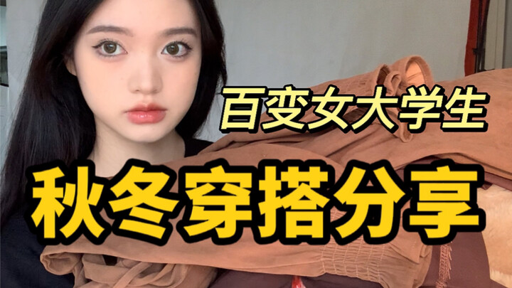 本来想拍个美美的穿搭，不知道为什么这么诙谐