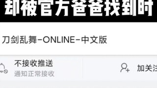 【Touken Ranbu】Dad, I've made it