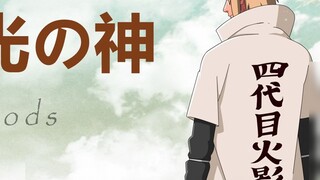 [300 Pahlawan / Poin Langkah] Definisikan Ulang Namikaze Minato